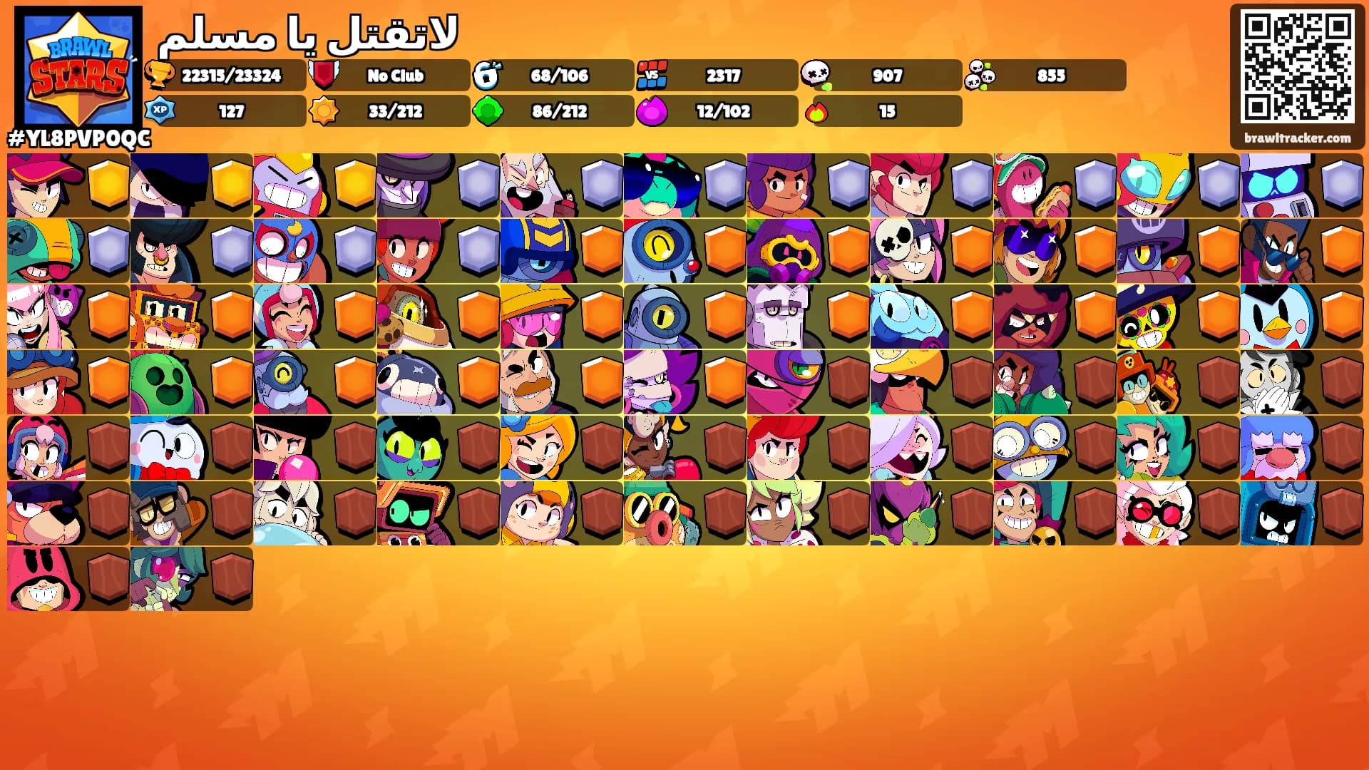 لاتقتل يا مسلم's Ranks