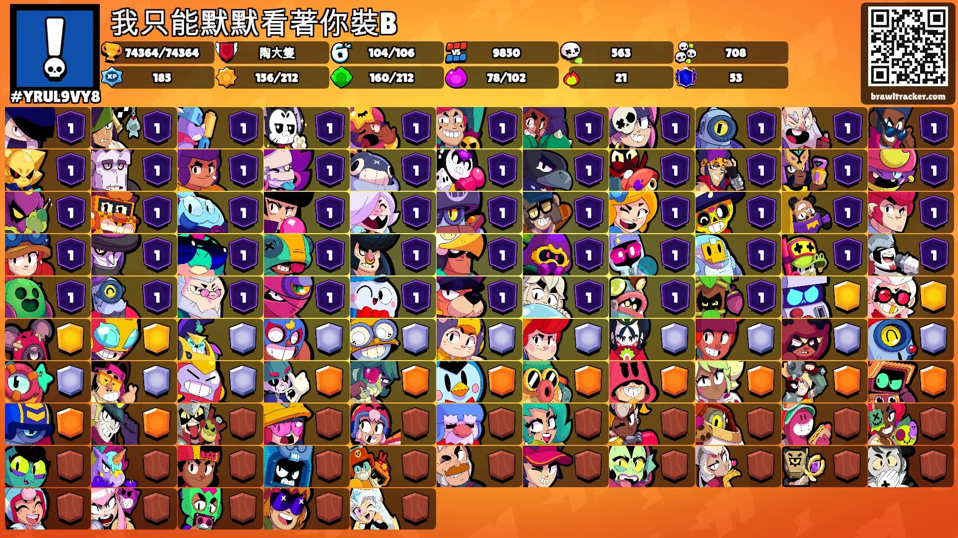 我只能默默看著你裝B's Ranks