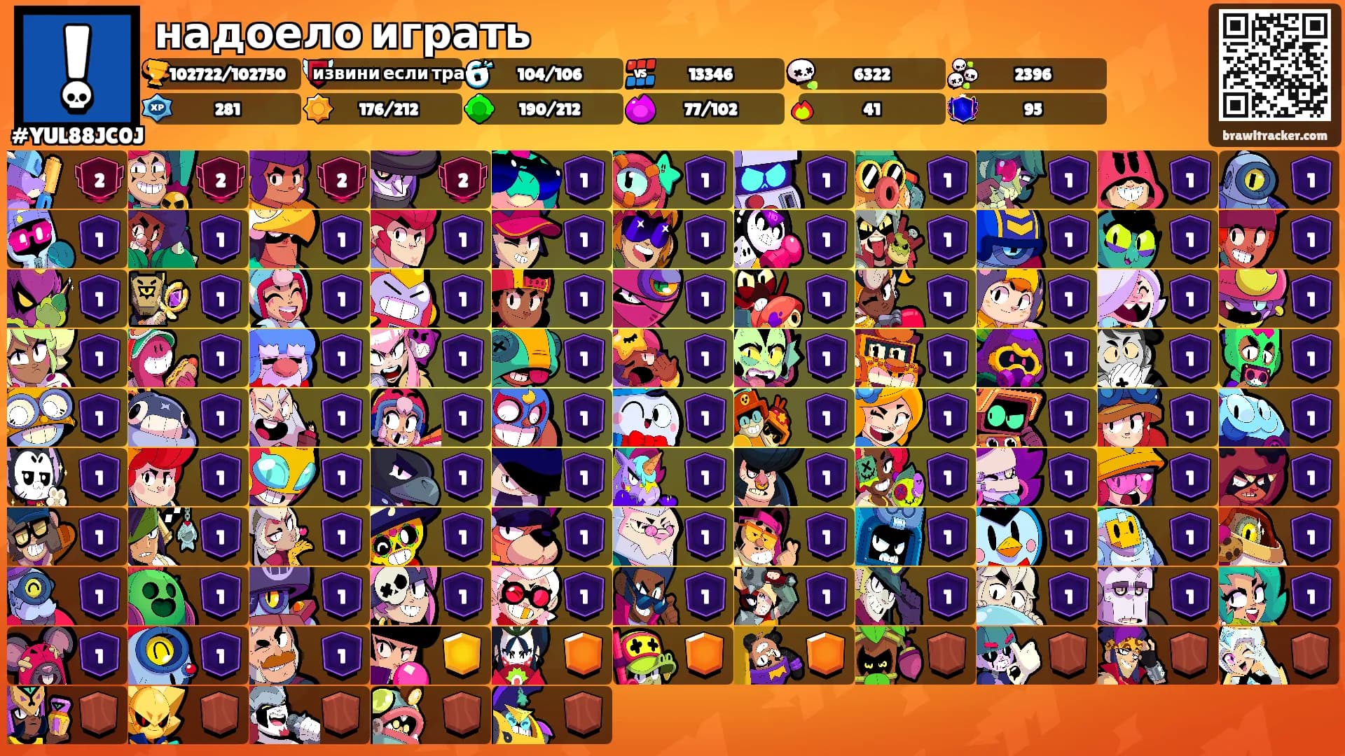 надоело играть's Ranks